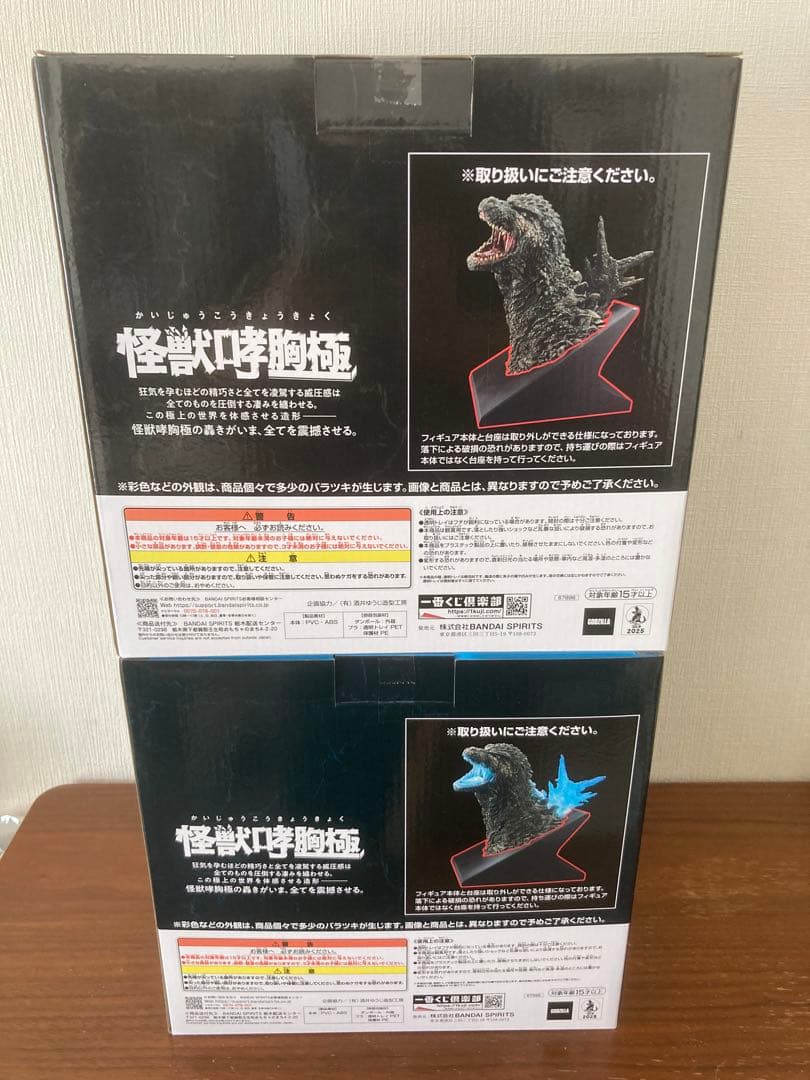一番くじ ゴジラ 怪獣乱舞 (2023) 怪獣哮胸極ラストワン賞 A賞2点セット