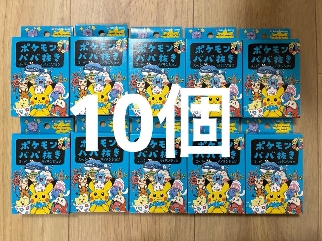 ポケモンババ抜き　青　スーパーハイテンション　10個