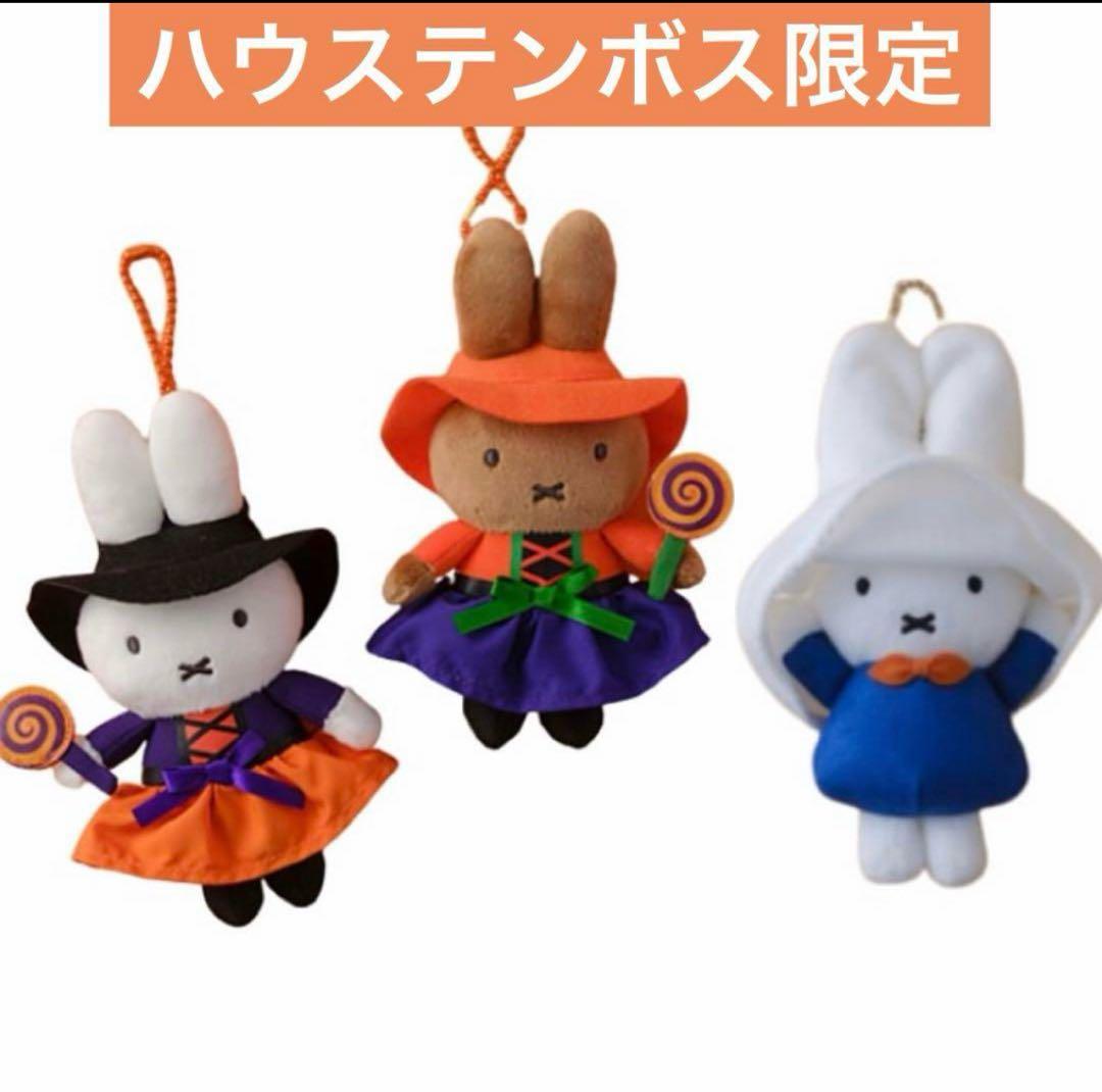 ハウステンボス　ハロウィンミッフィー　ハロウィンメラニー　おばけ　キーチェーン