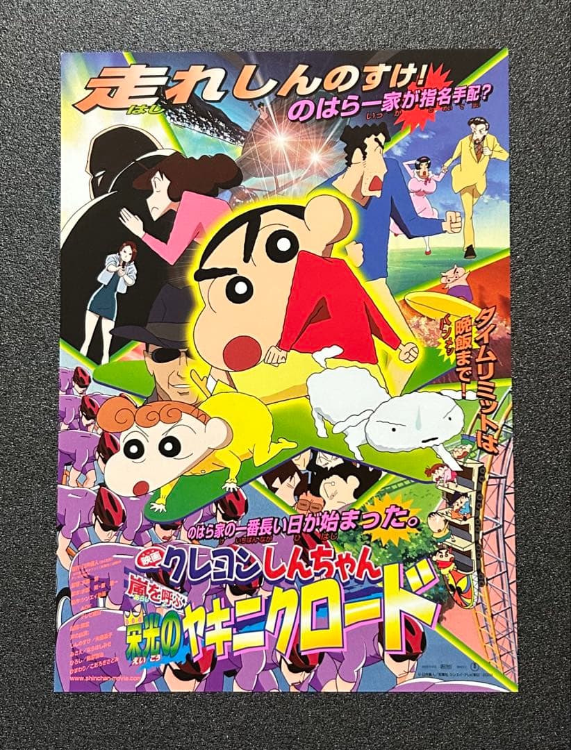 映画チラシ フライヤー 　　　　【 クレヨンしんちゃん 】