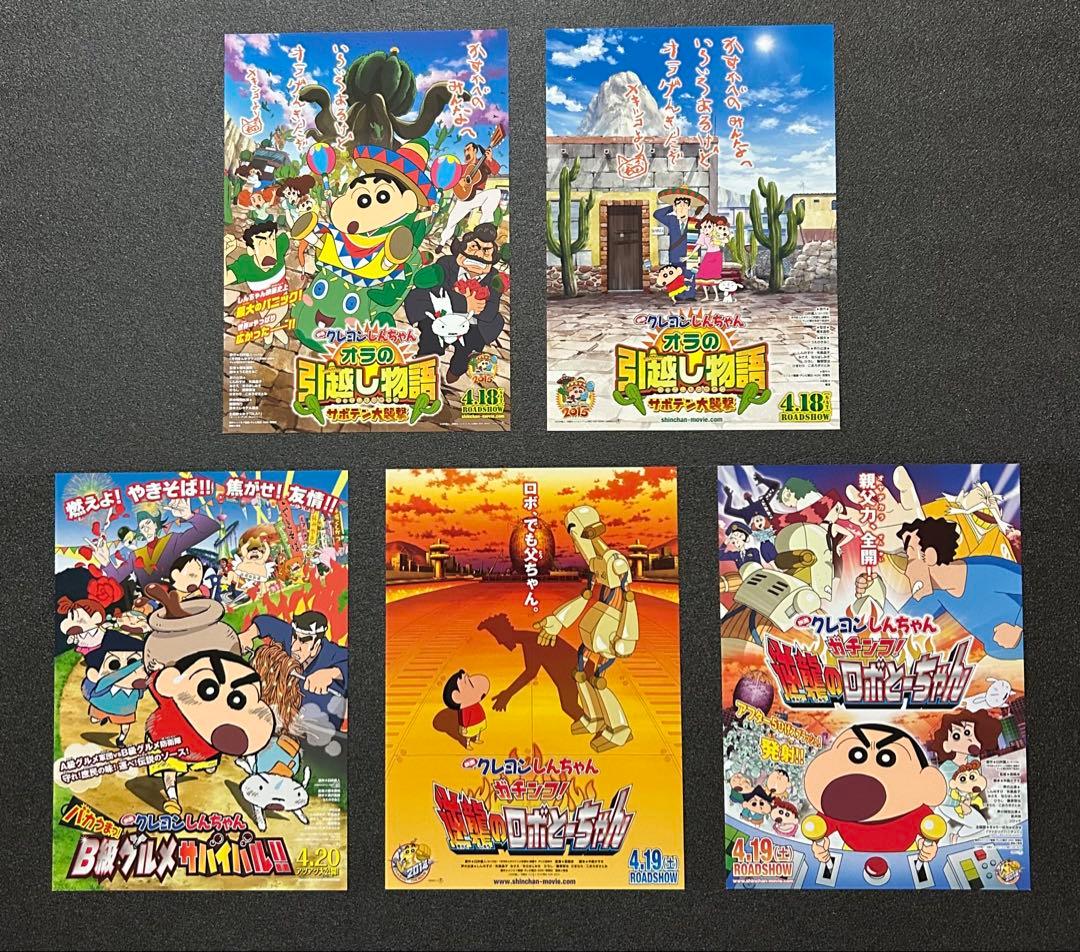 映画チラシ フライヤー 　　　　【 クレヨンしんちゃん 】