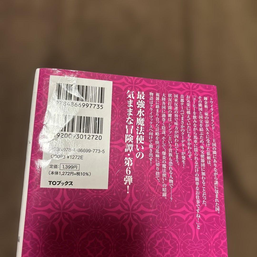 水属性の魔法使い 全巻 15冊 全初版 購入特典付き 希少