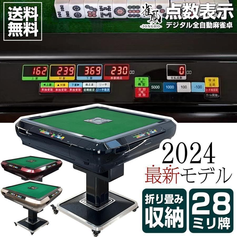 全自動麻雀卓 家庭用 折りたたみ デジタル点棒計算 ゴールド 2135