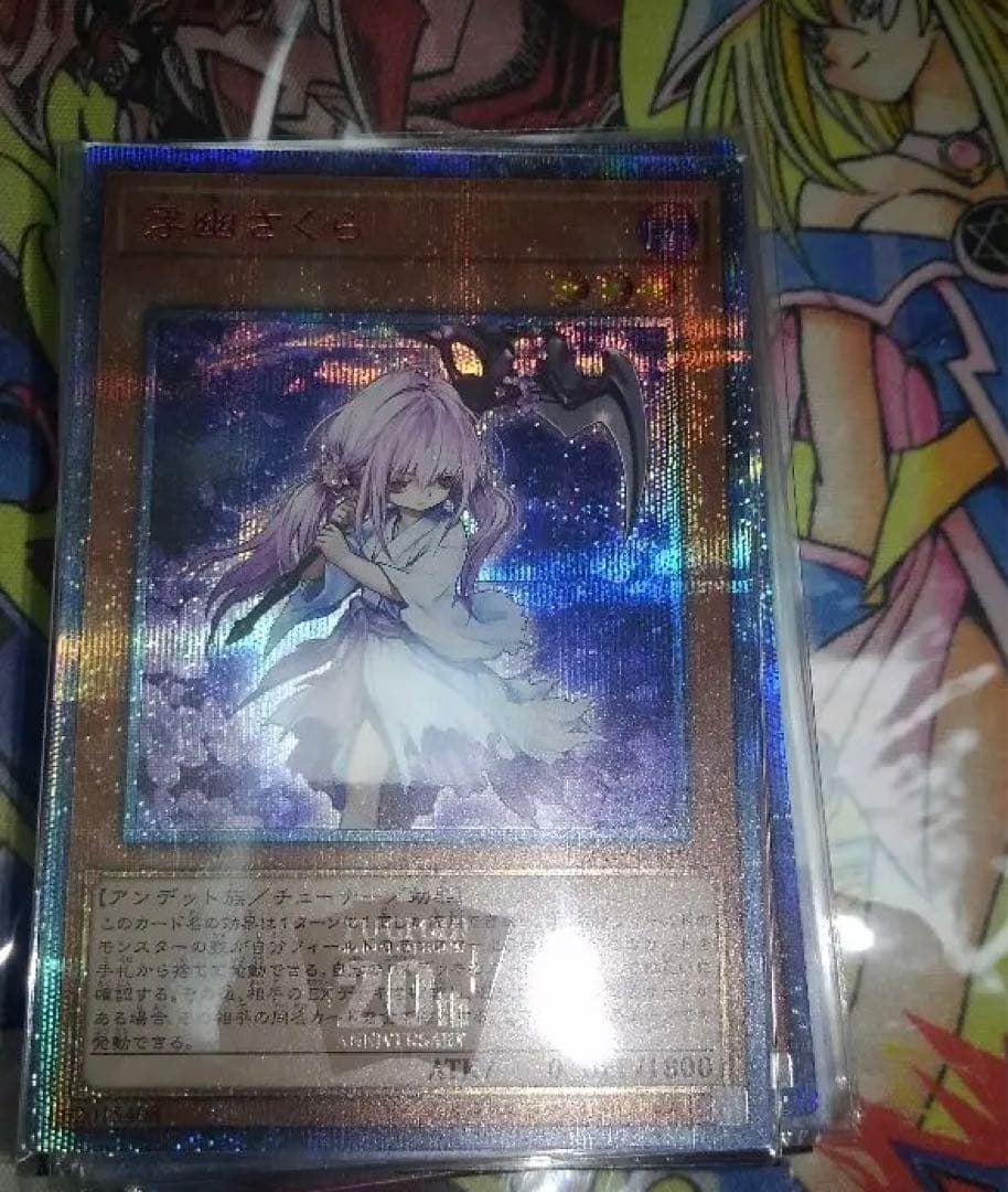 遊戯王 浮幽さくら　20thシークレットレア