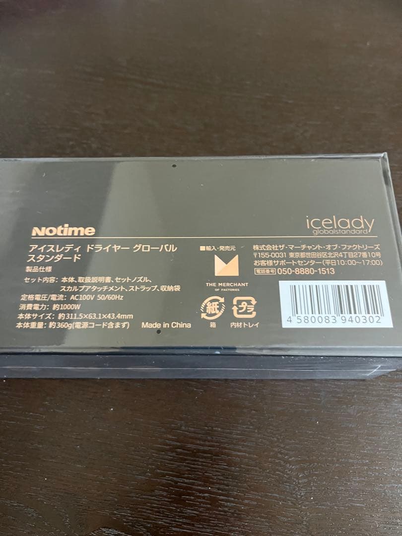 新品　未開封　icelady アイスレディ ドライヤー グローバル スタンダード