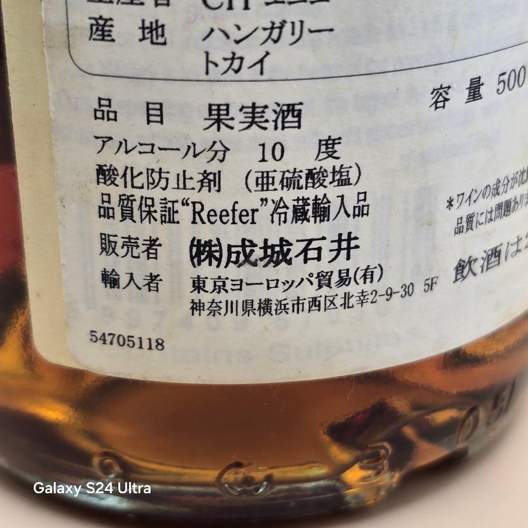 未開封 世界三大貴腐ワイン トカイ・アスー・エッセンシア 2003 500ml