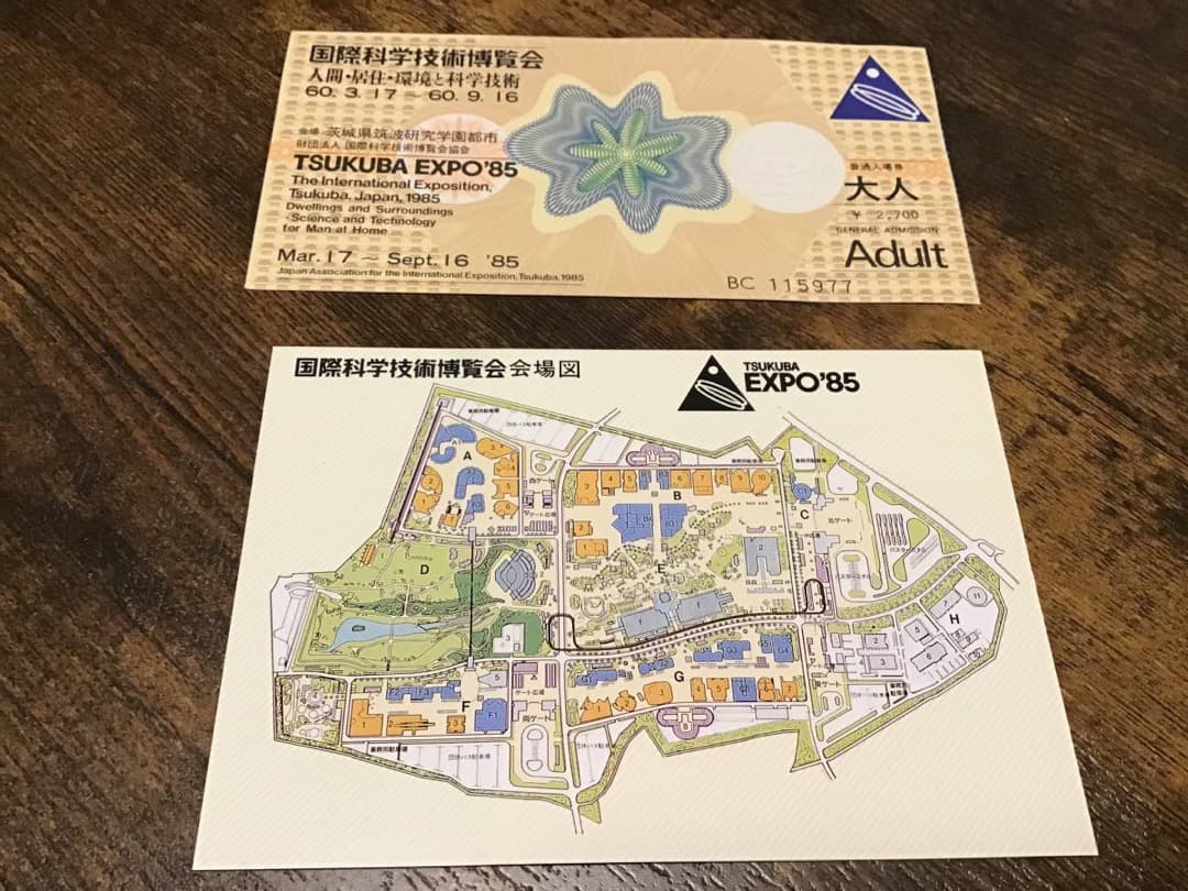 ★科学万博/つくば'85/EXPO/ポストカード&ガイドマップ&半券&会場図