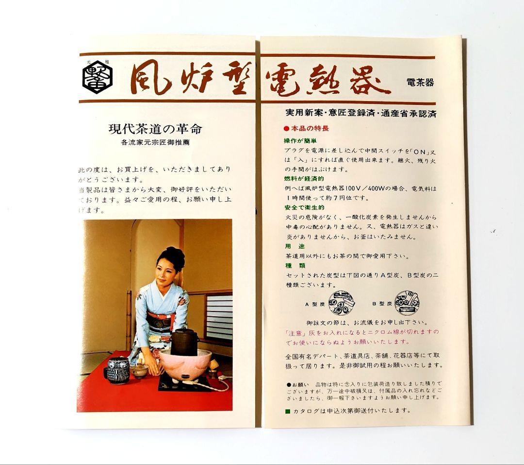 野々田式 風炉型 電熱器　さつま織部　風炉　茶道具