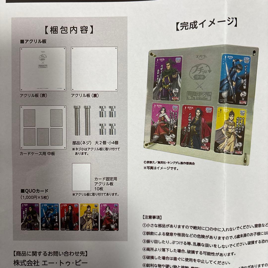 キングダム懸賞品