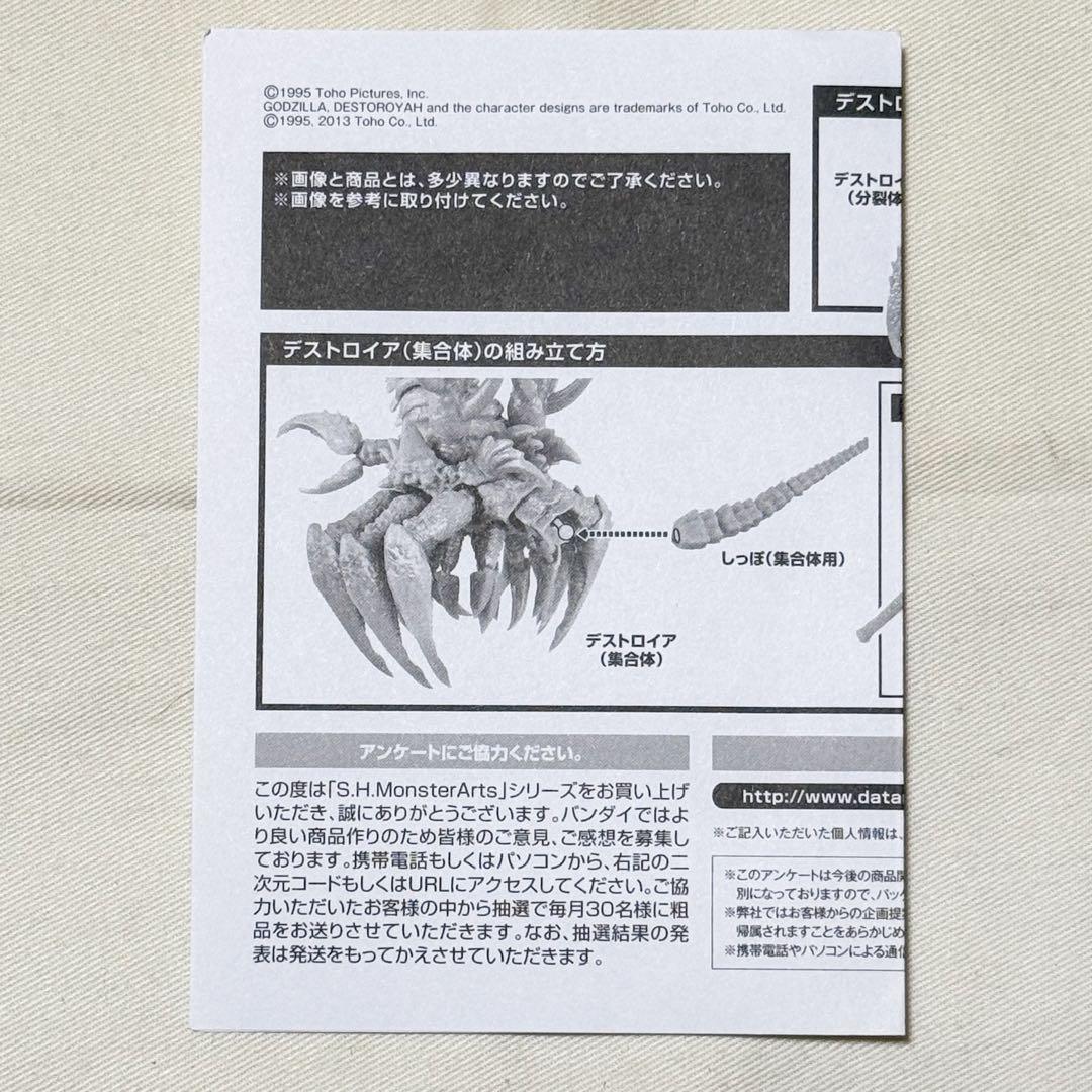 【中古・開封済】S.H.モンスターアーツ デストロイア エボリューションセット