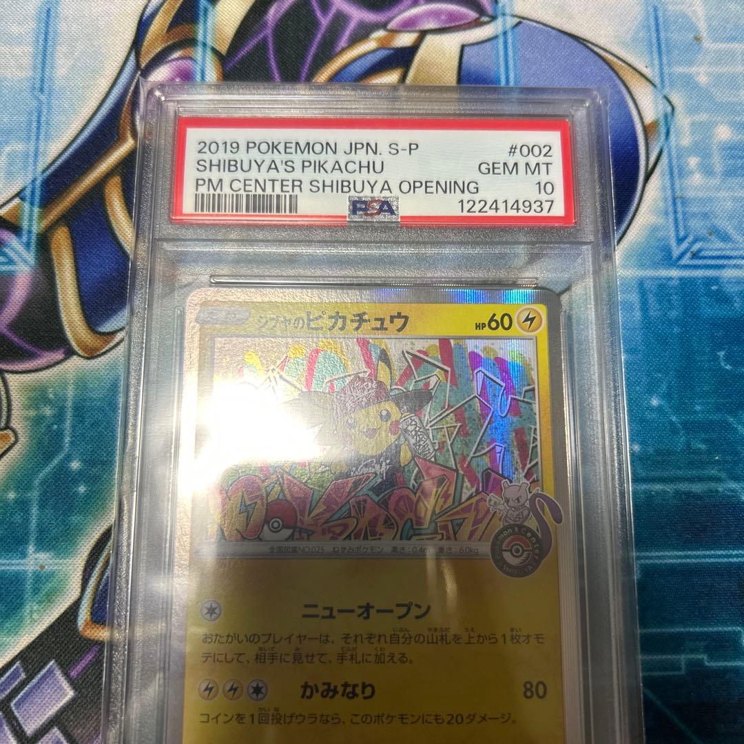 ポケモンカード PSA10 シブヤのピカチュウ PSA ポケカ プロモ 鑑定品