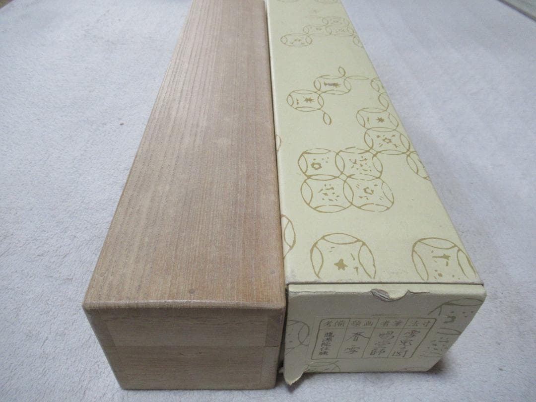 大徳寺細合喝道和尚筆　雪兎絵画賛　春雪　共箱