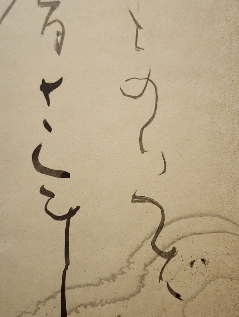 バッハさん専用　仮名書道巨匠　日比野五鳳先生書額