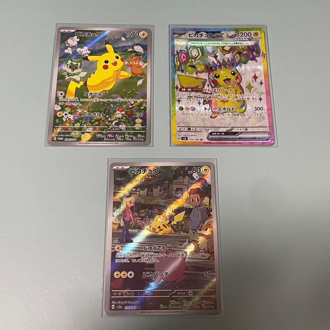 ピカチュウex ピカチュウ AR、プロモ