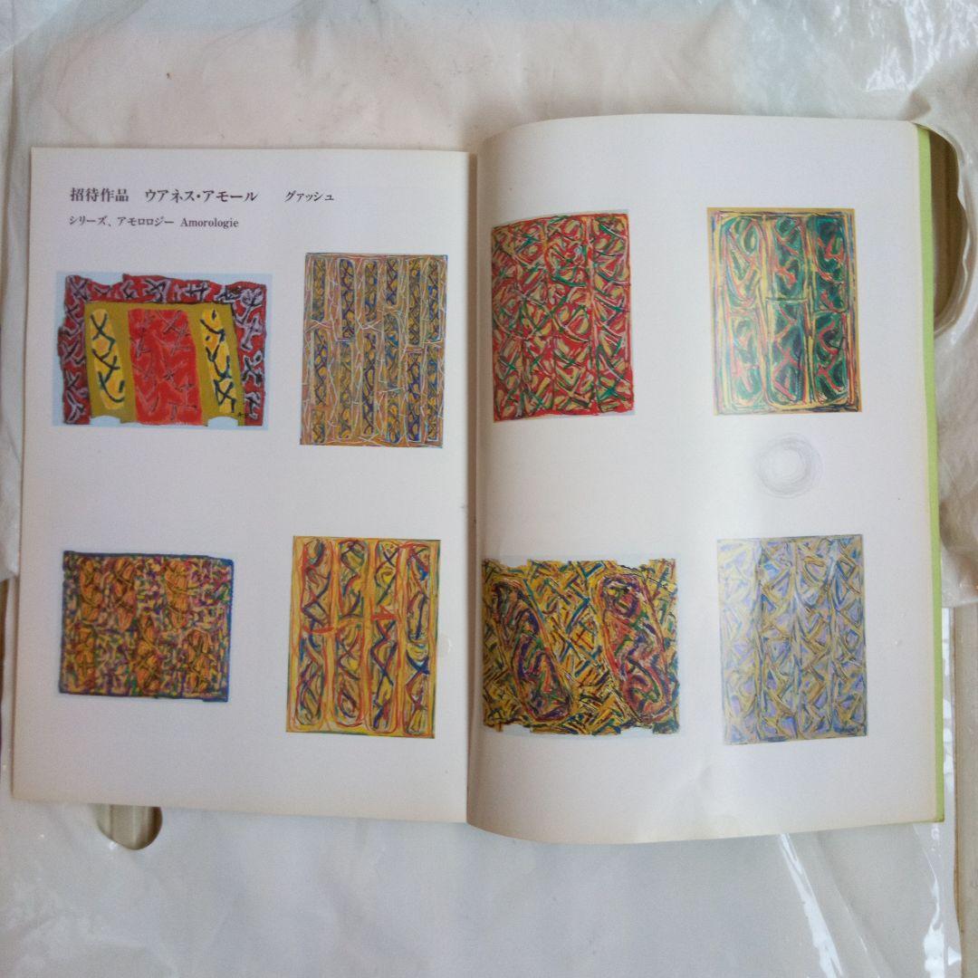 .（ウアネス、アモール）、直筆絵画、裏と表にサインありタテ75cmヨコ57cm