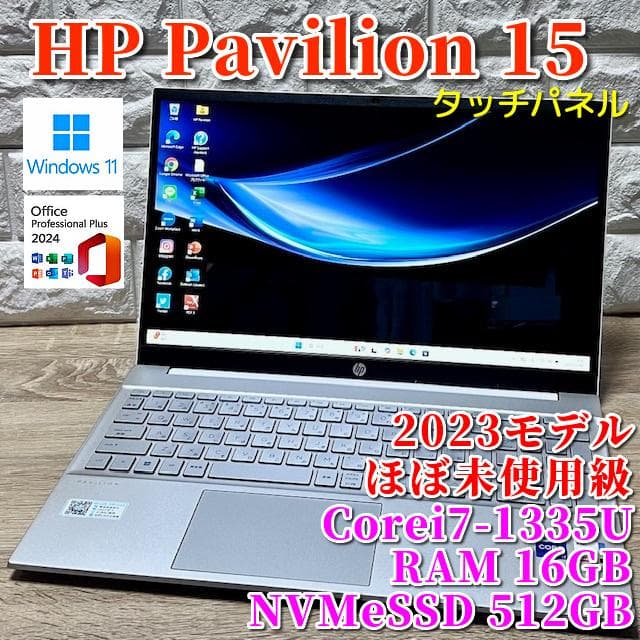 2023《ほぼ未使用級》第13世代Corei7！ HP Pavilion 15