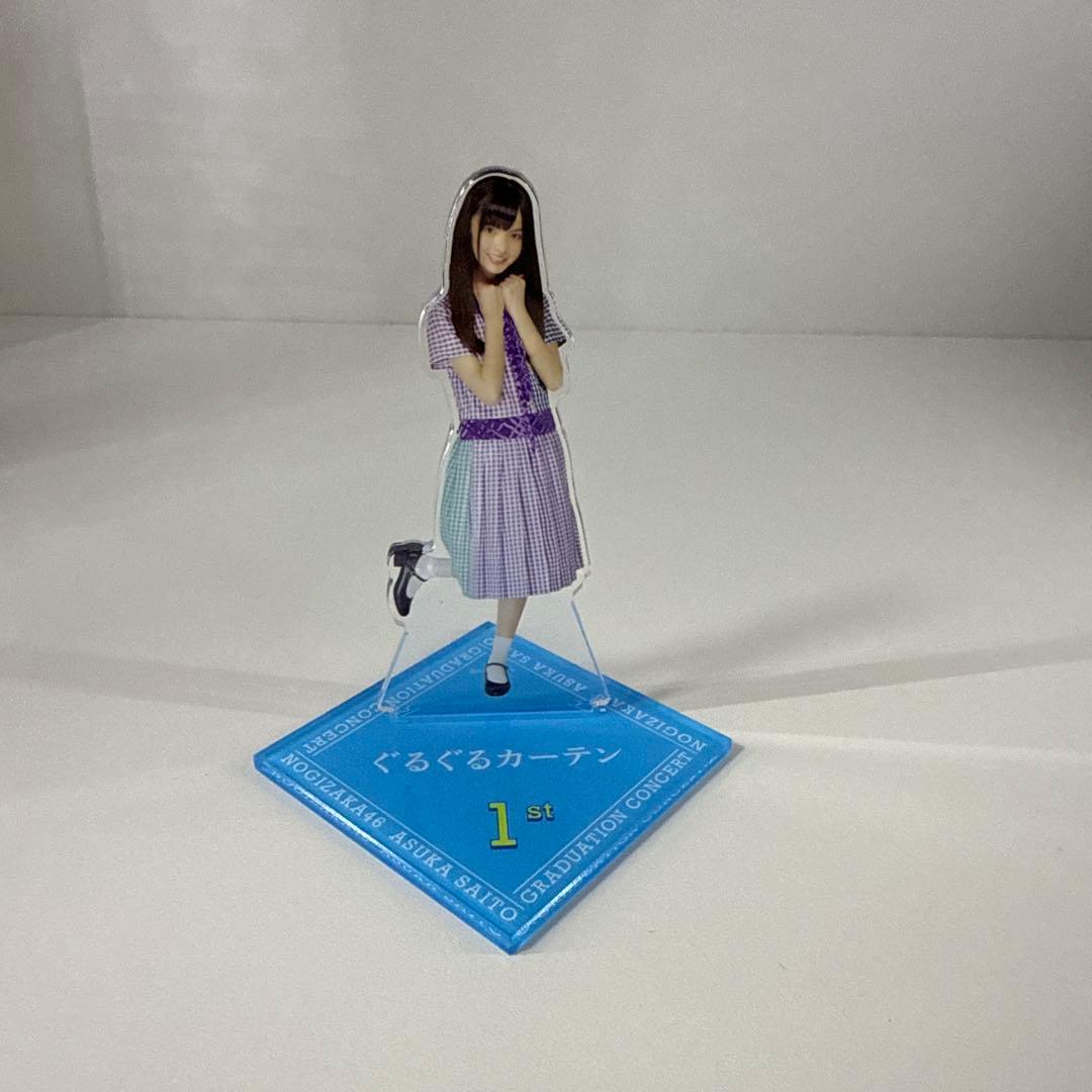ニコ　齋藤飛鳥　アクリルスタンド　28体