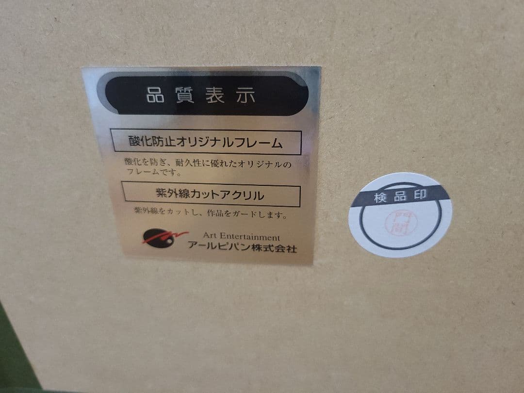 アールビバン 版画 カントク promenade 16/20