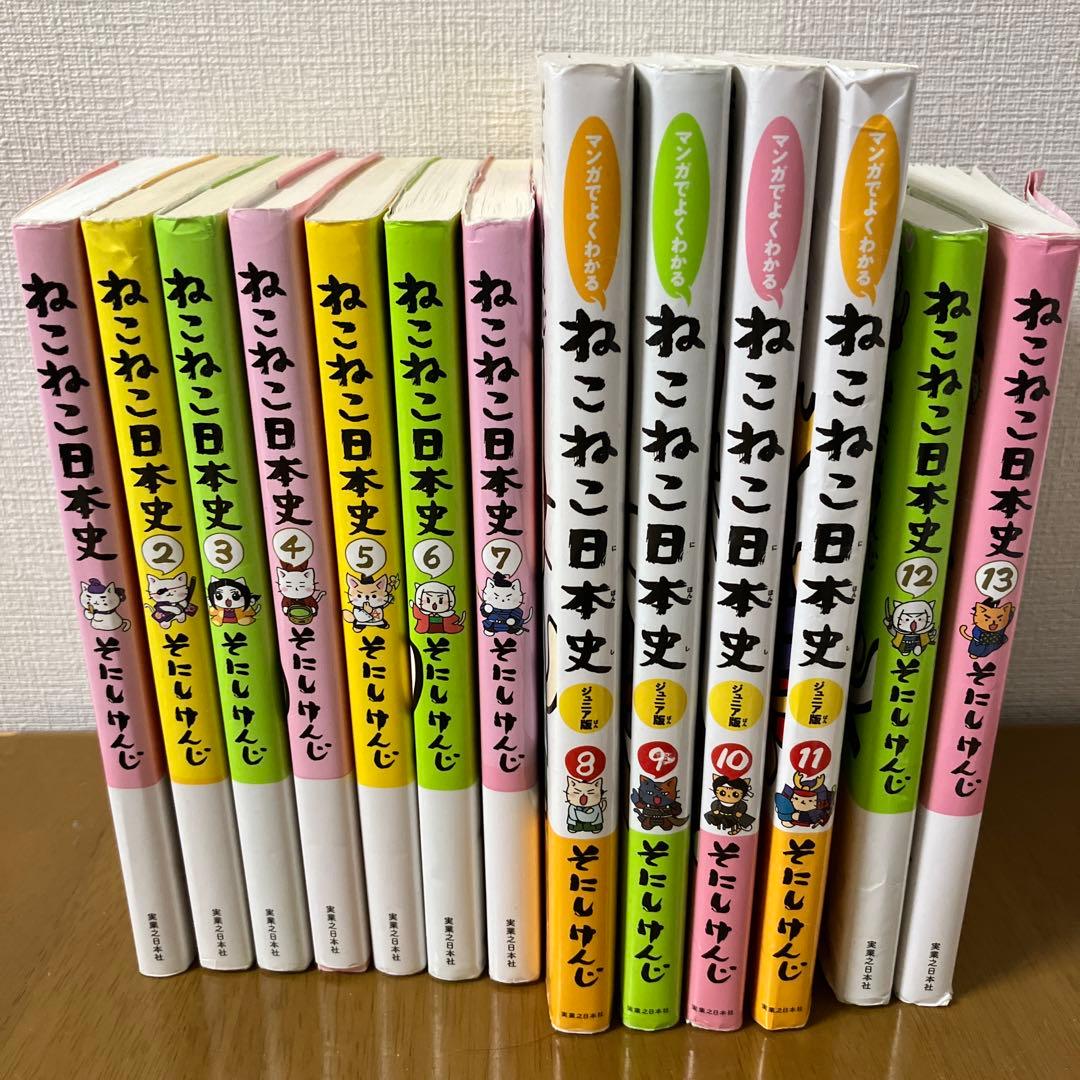 マンガでよくわかる ねこねこ日本史 　全13巻　セット