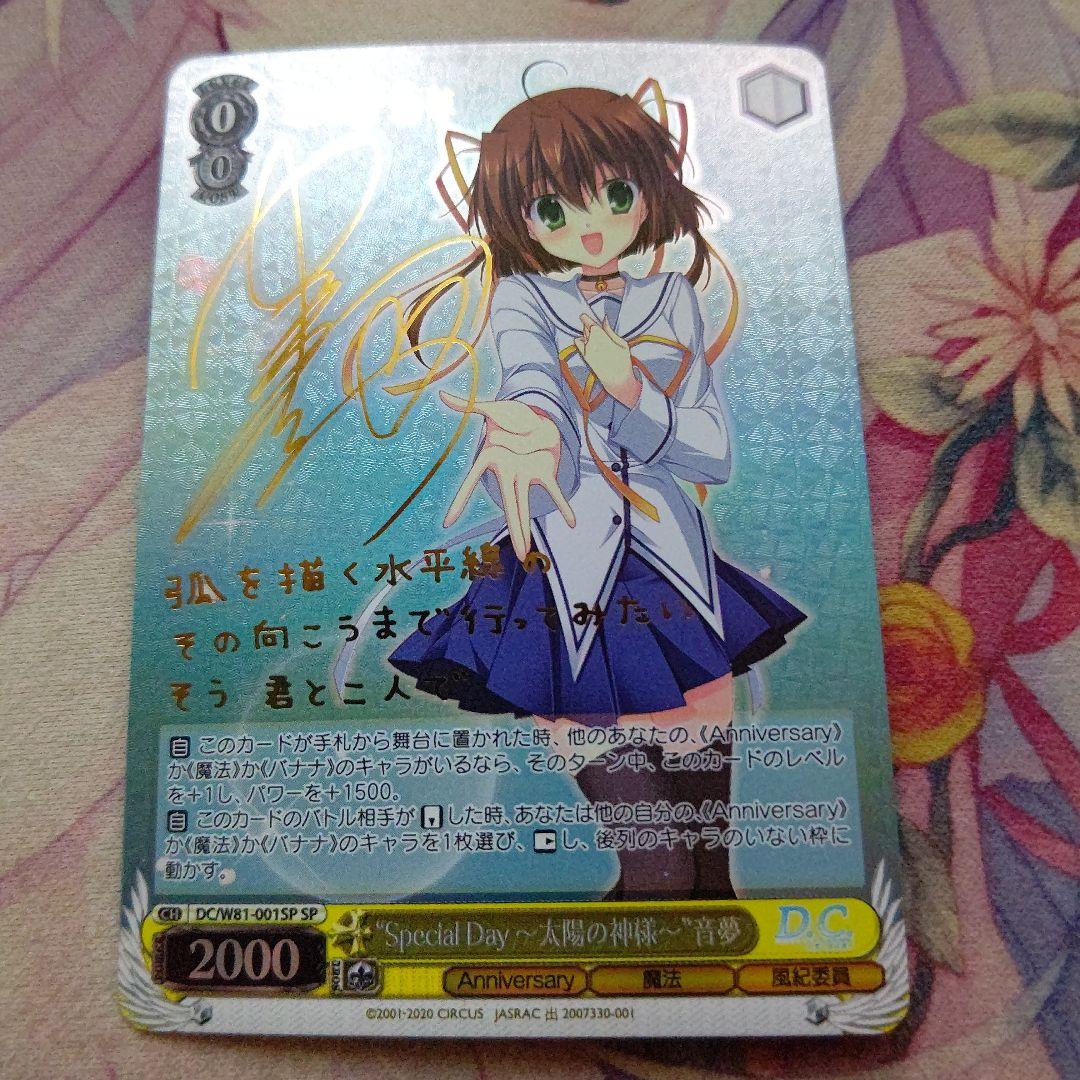 ヴァイスシュヴァルツ Special Day～太陽の神様～”音夢 SP サイン