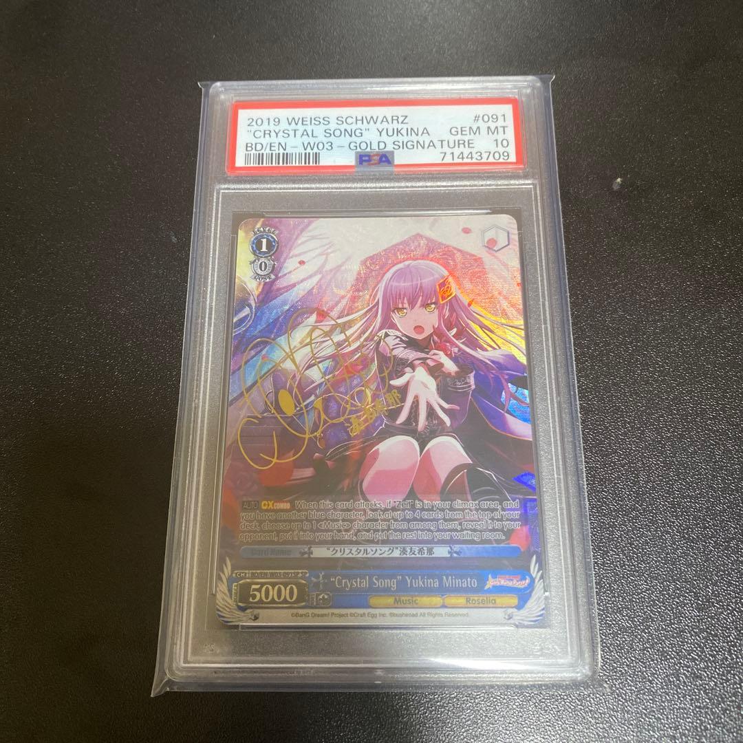 クリスタルソング 湊友希那 サイン SP　英語版