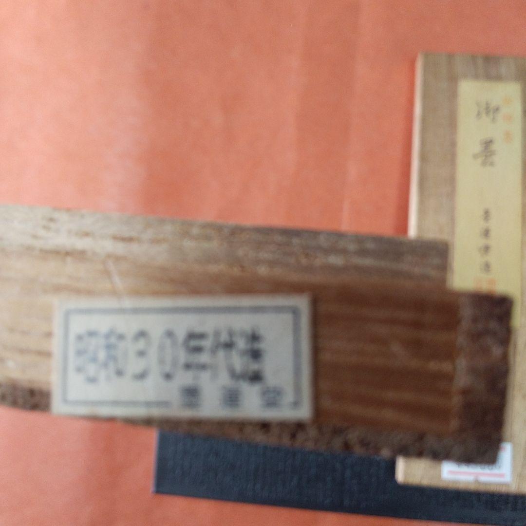 龍珠（墨運堂）