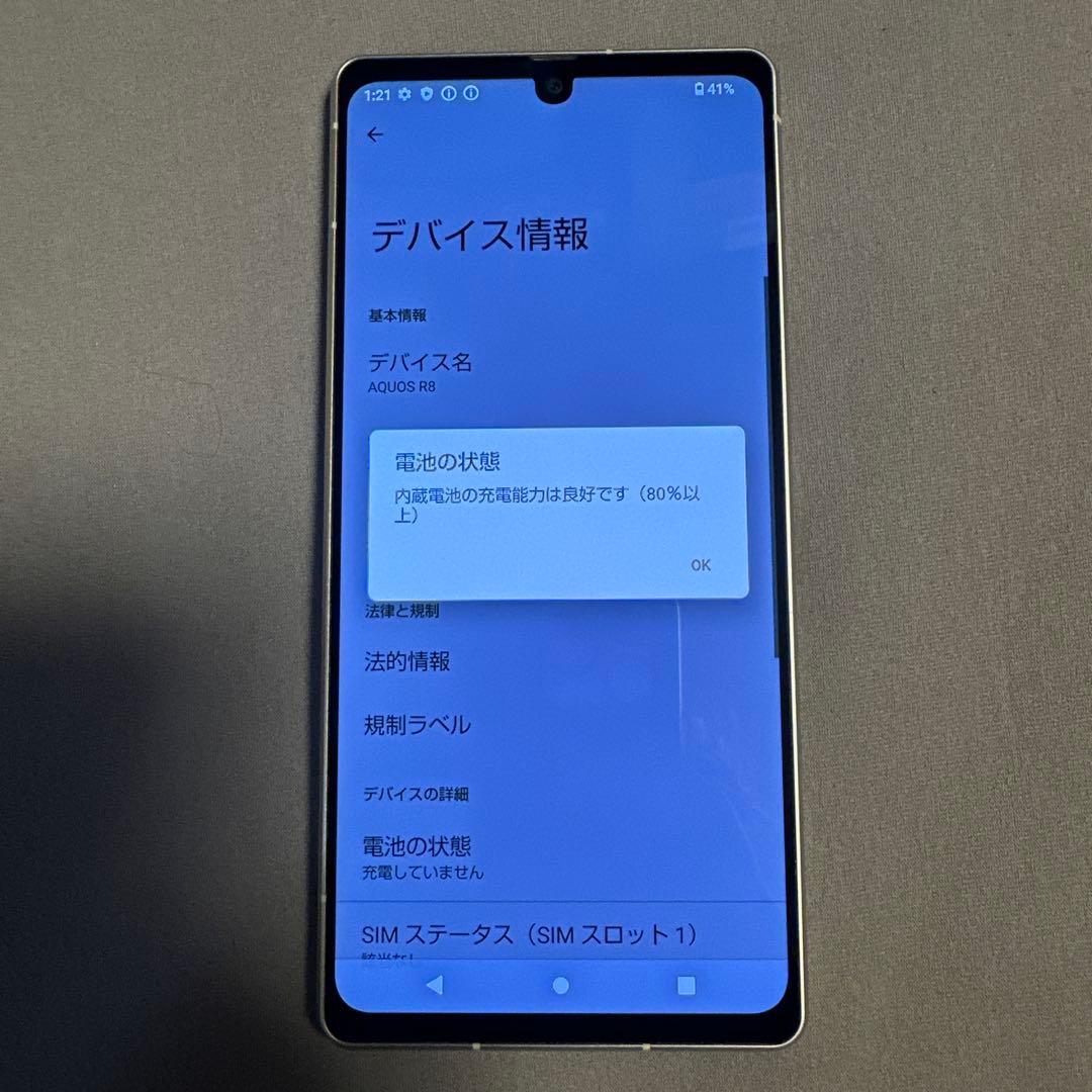 AQUOS R8 256GB SH-52D SIMフリー 20