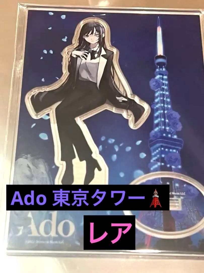 Ado × TOKTO TAWER 東京タワー アクリルスタンド 東京ドーム