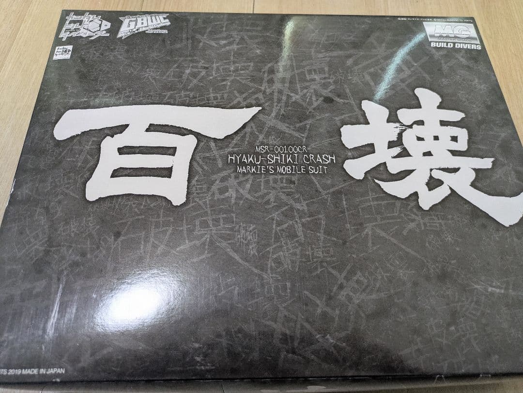 MG　百式壊　オマケ有り