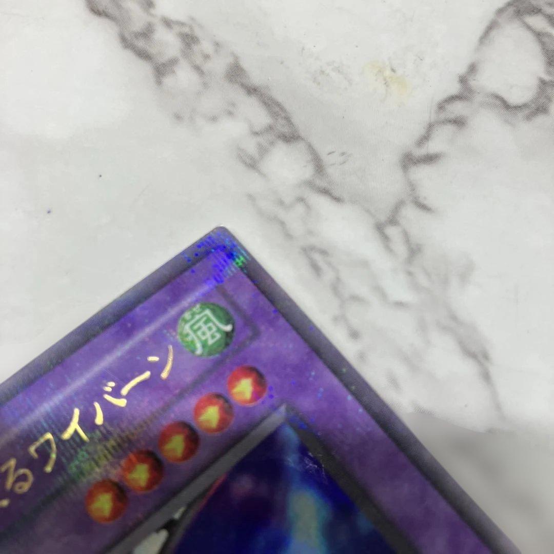 遊戯王 2期 ドラゴンに乗る ワイバーン ウルトラパラレル