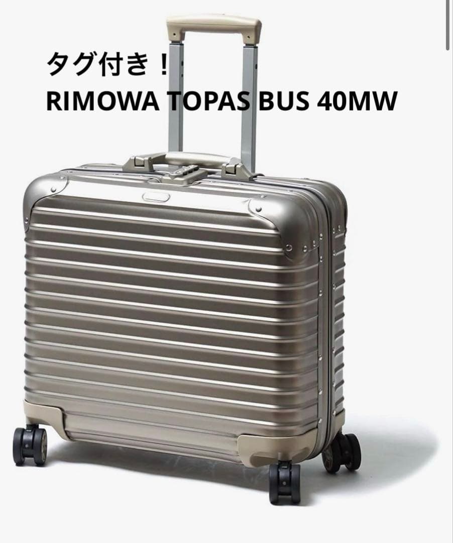 ✴️タグ付き✴️廃盤品✴️ RIMOWA TOPAS BUSINESS 40MW