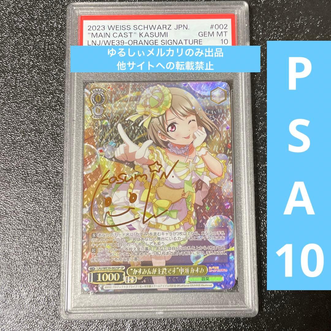 ヴァイスシュヴァルツ　かすみんが主役です　中須かすみ　サイン PSA10
