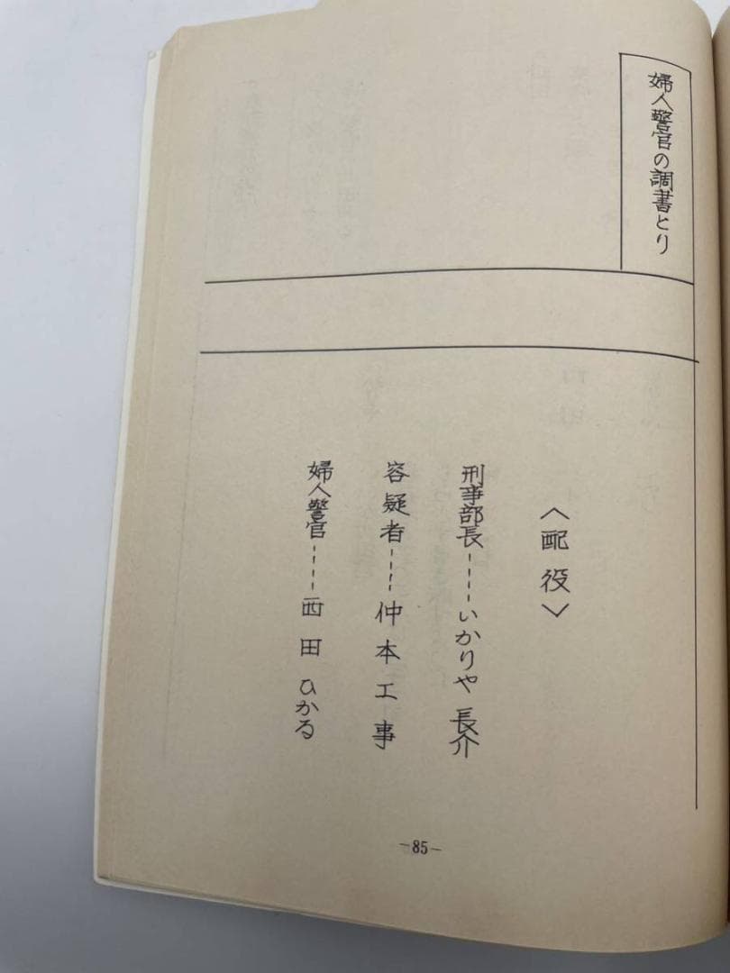 わ*マ様 入手困難 ドリフ大爆笑'94 台本 ドリフターズ 決定稿 フジテレビ