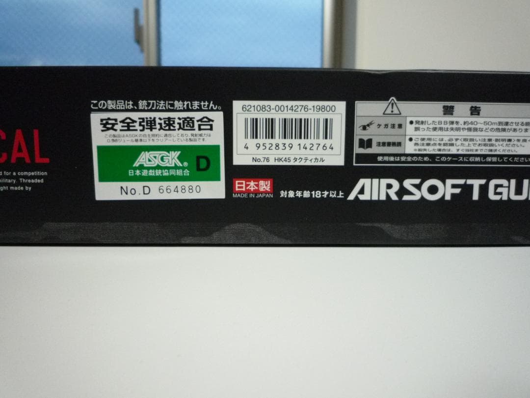 東京マルイ ガスブローバック HK45 タクティカル エアガン 18歳以上