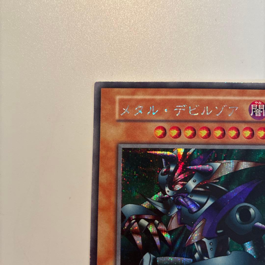 遊戯王　初期　デビルゾア　メタル化魔法反射装甲　メタルデビルゾア　各1枚　②