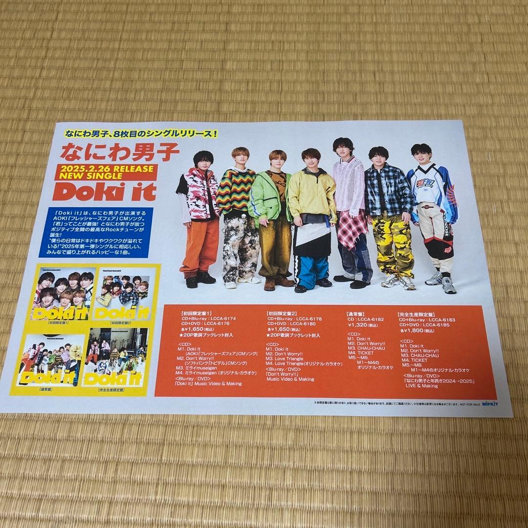 Rページ なにわ男子店頭 告知 ポスター 未使用 非売品