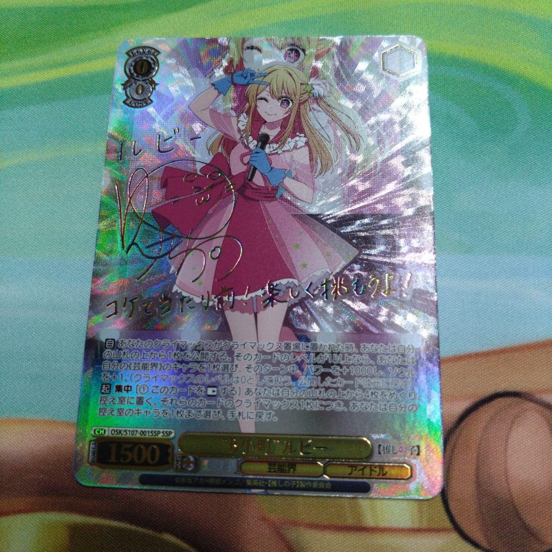 推しの子B小町ルビーSSP　ヴァイスシュヴァルツ