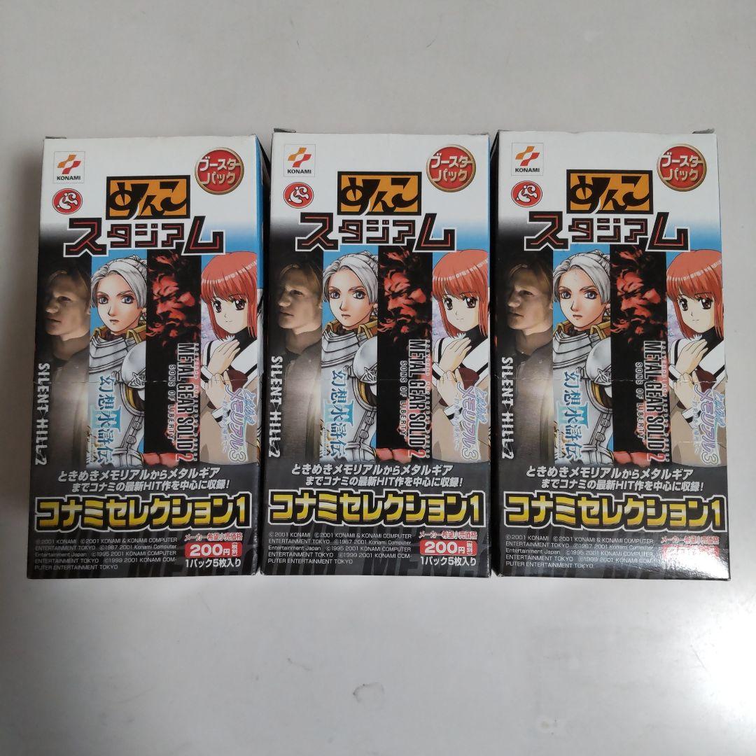 めんこスタジアム　コナミセレクション1＋α　200枚　まとめ売り