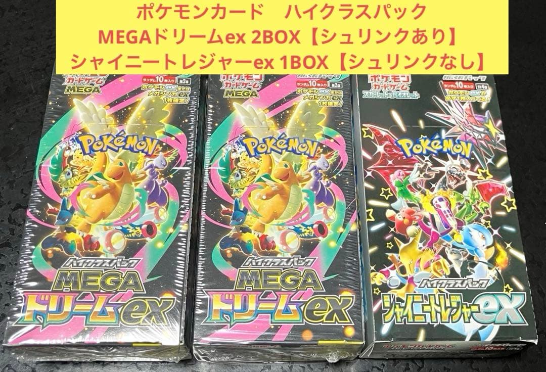 ポケモンカード MEGAドリームex 2BOXシャイニートレジャーex 1BOX