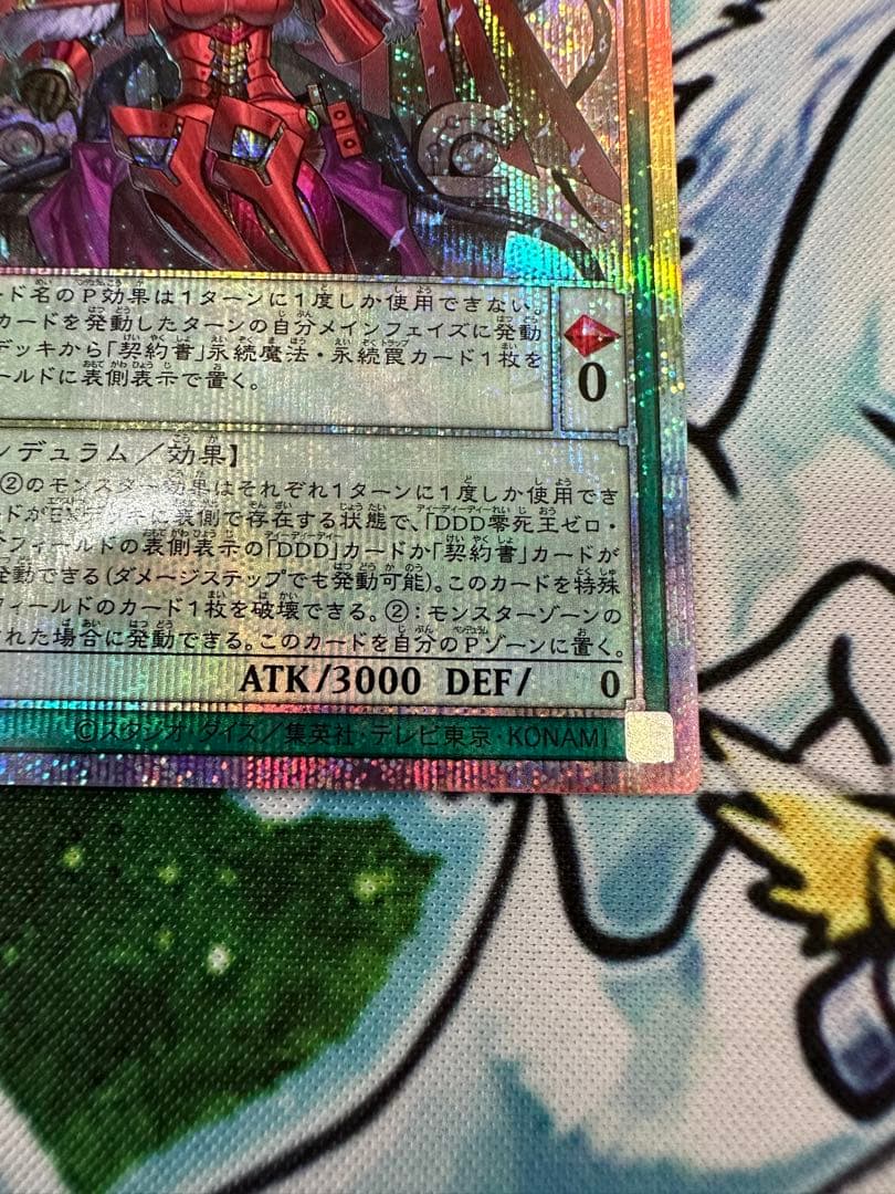 遊戯王 DDD 零死王ゼロ・マキナ プリシク2枚