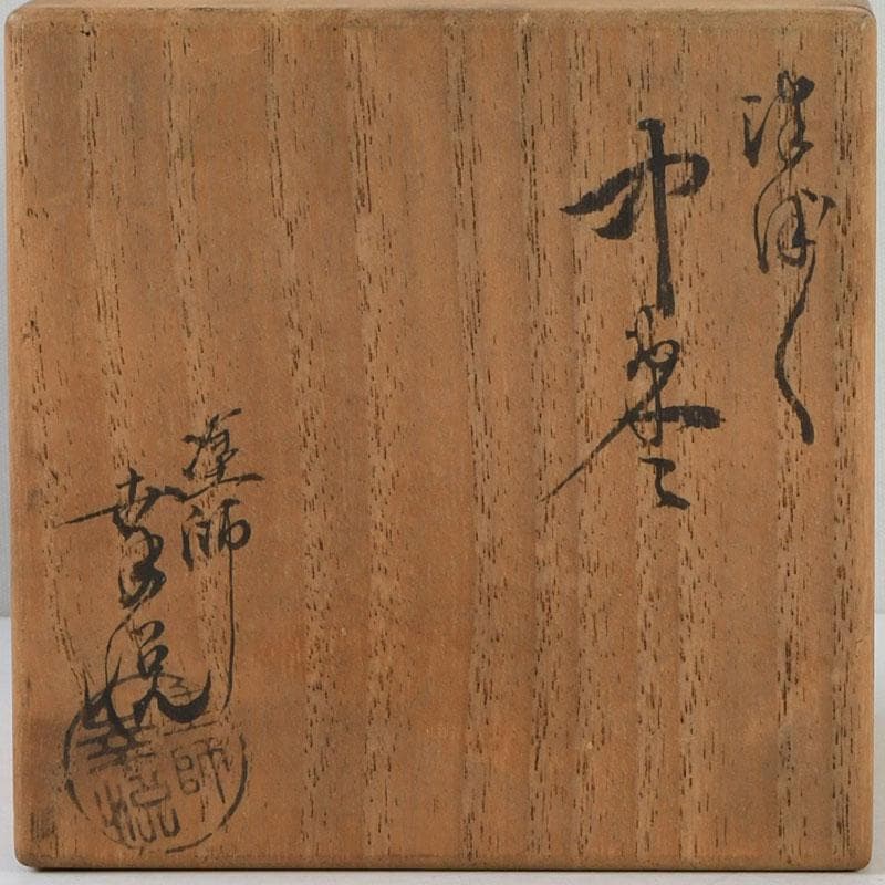 茶道具　塗師　幸悦作　つぼつぼ蒔絵　中棗　共箱　V　9389