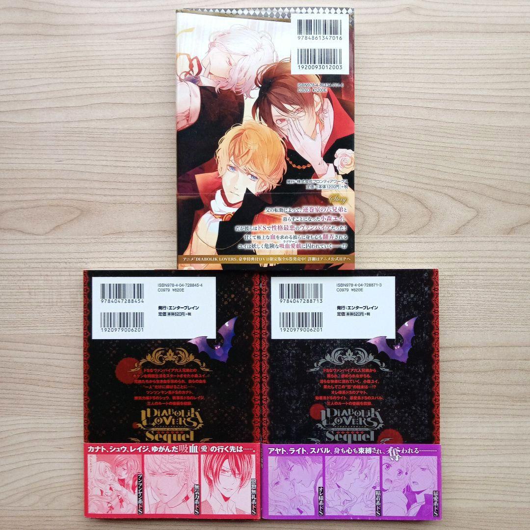 DIABOLIK LOVERS ディアボリックラヴァーズ アンソロジー小説13冊