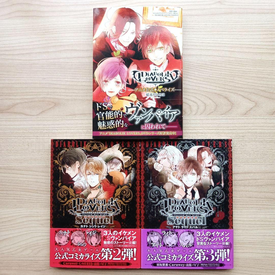 DIABOLIK LOVERS ディアボリックラヴァーズ アンソロジー小説13冊