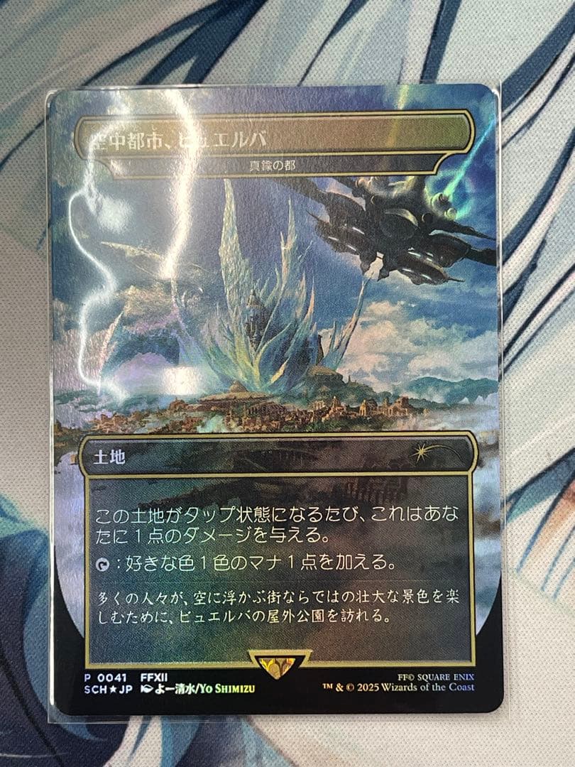 真鍮の都 foil FFチャンピオンシップ 空中都市、ビュエルバ1枚