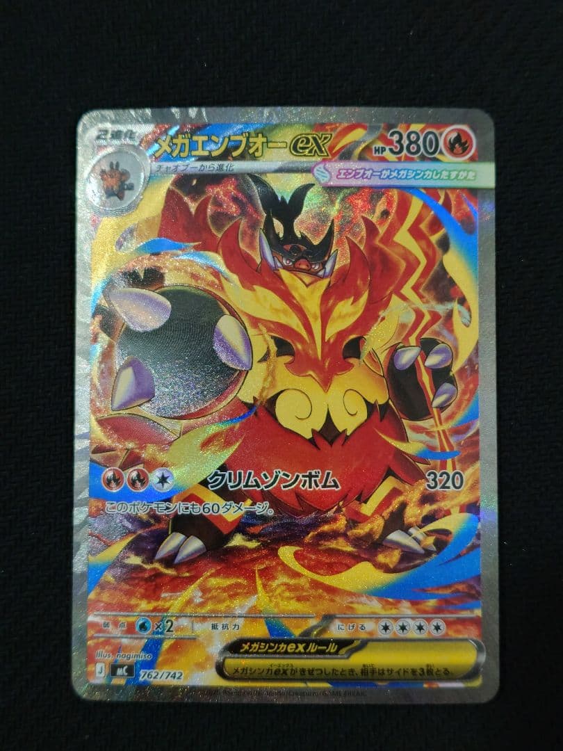 メガメガニウムex メガエンブオーex メガオーダイルex SAR