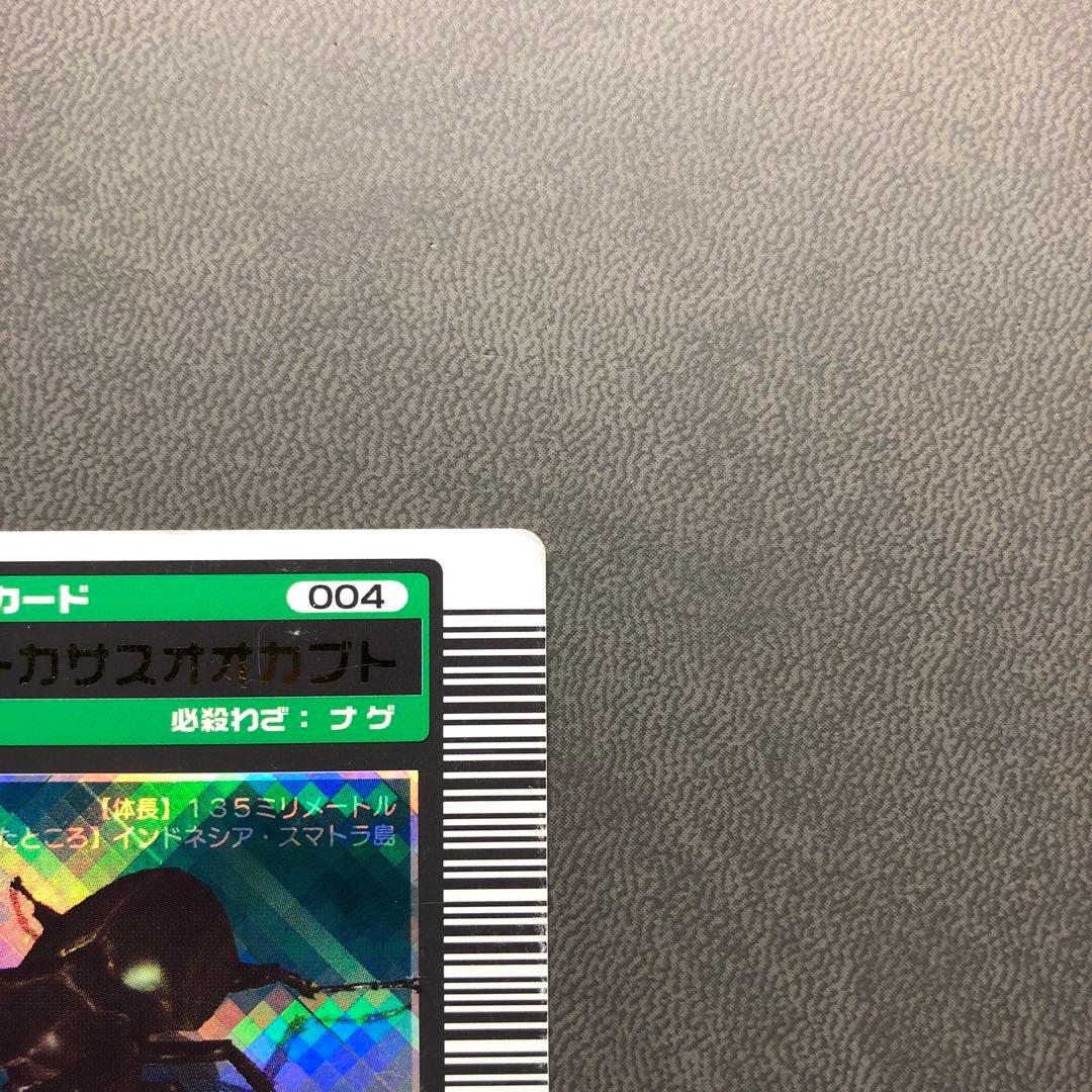 ムシキング 2003春 初期 コーカサスオオカブト ロングバーコード クリスタル