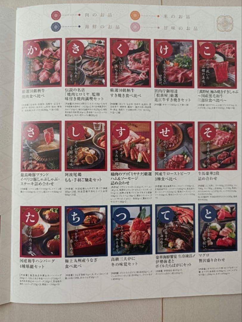 テレボート カタログギフト 五十恩 2025 冬【即日発送可(20時以降は翌日】