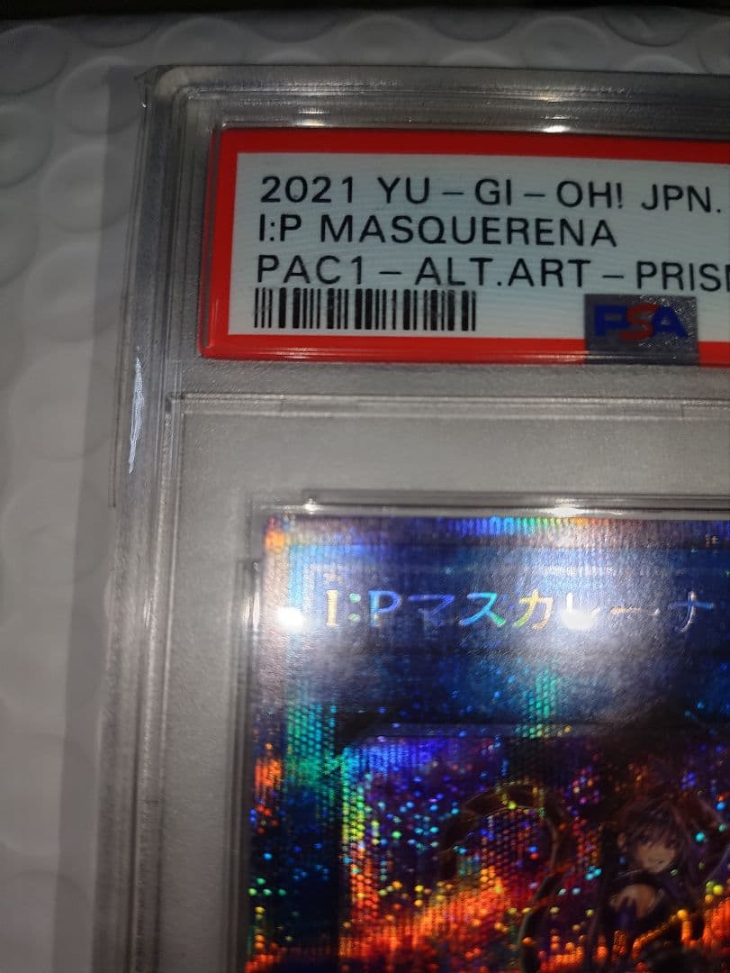 I:P マスカレーナ 絵違い プリズマ PSA10