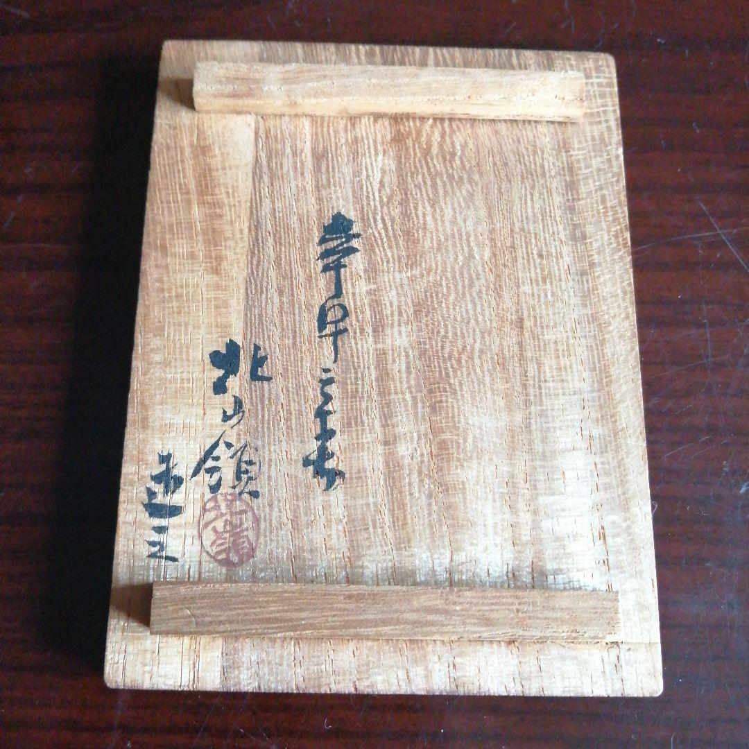 京焼　北山領　蛙形香合　7.5cm　江戸後期～明治期