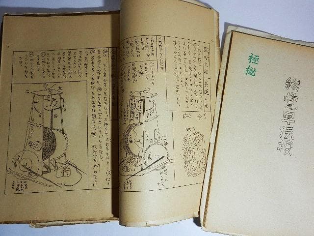 「機巧図彙」「放下筌」「物覚早傳授　全」の復刻版３点（昭和３１年、火星人社出版）